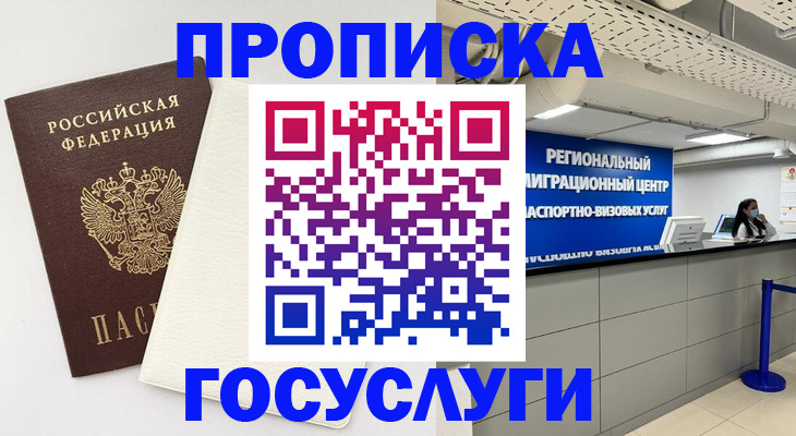временная регистрация в Мурино
