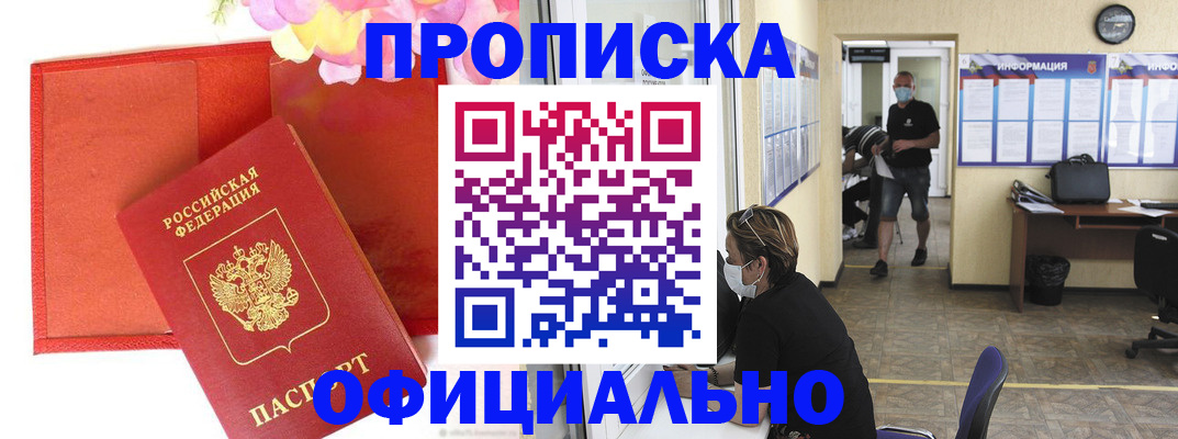 прописка для военкомата в Мурино